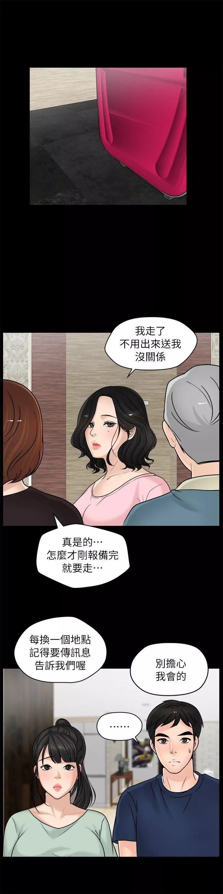 偷偷愛第18話-小女兒