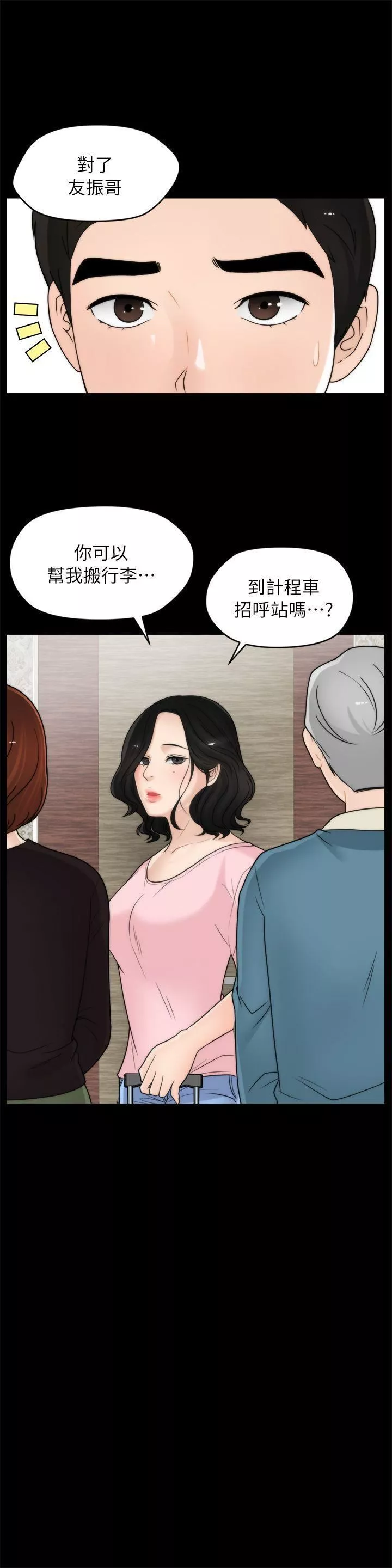 偷偷爱-第18话-小女儿 - 图片 9