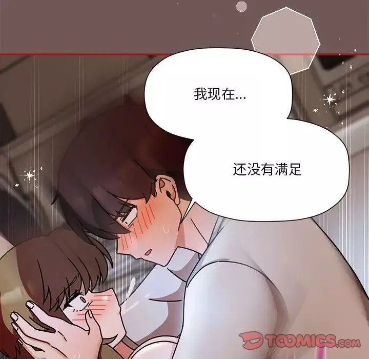 粉丝招募中!-第45话 - 图片 99