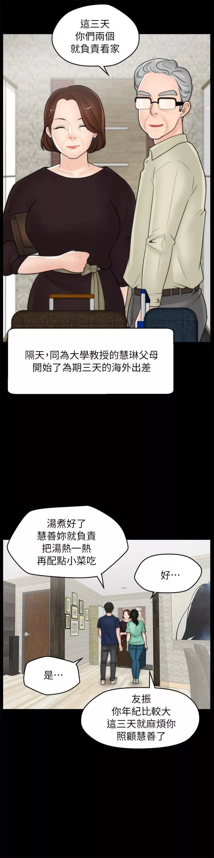 偷偷爱-第18话-小女儿 - 图片 18