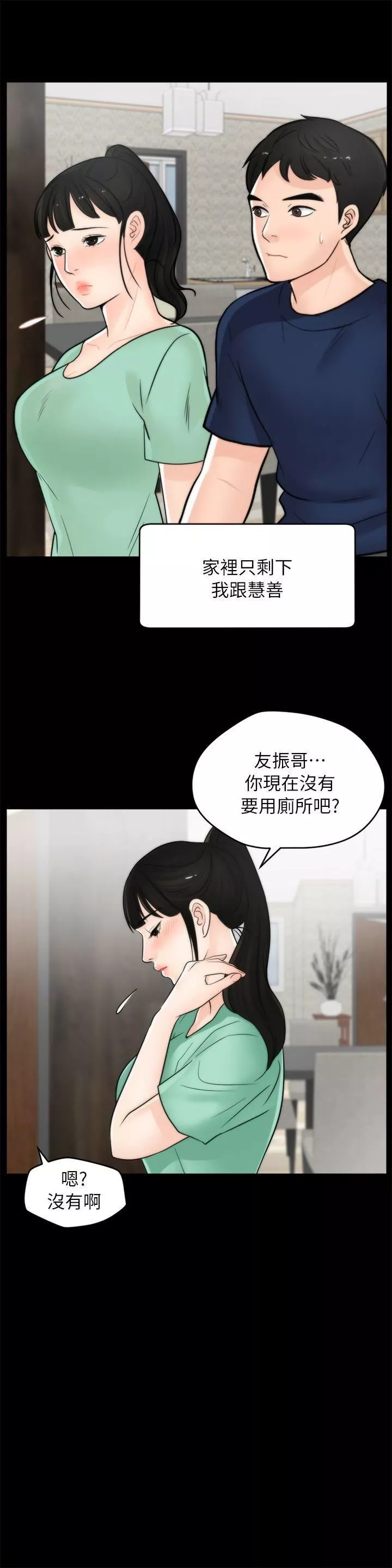偷偷愛第18話-小女兒