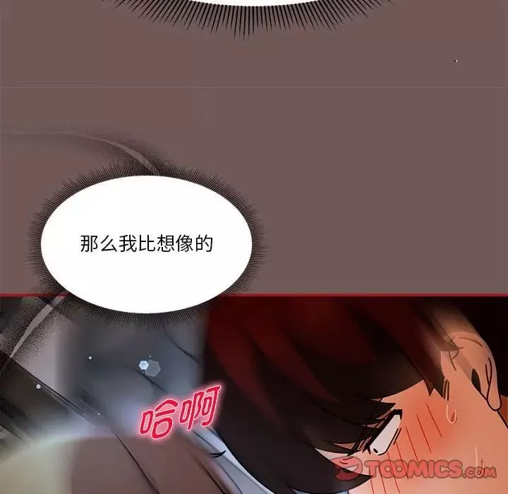 粉丝招募中!-第45话 - 图片 114