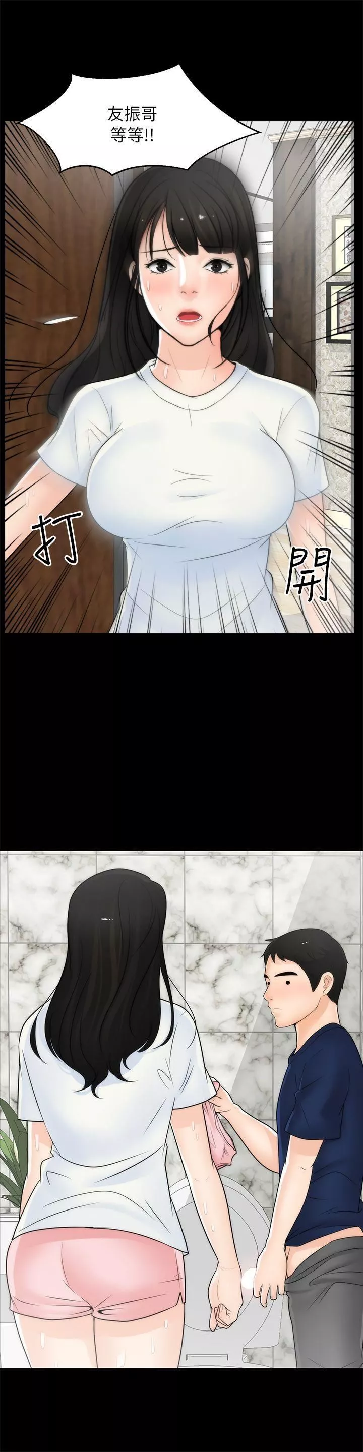 偷偷爱-第19话-小女儿的诱惑 - 图片 2