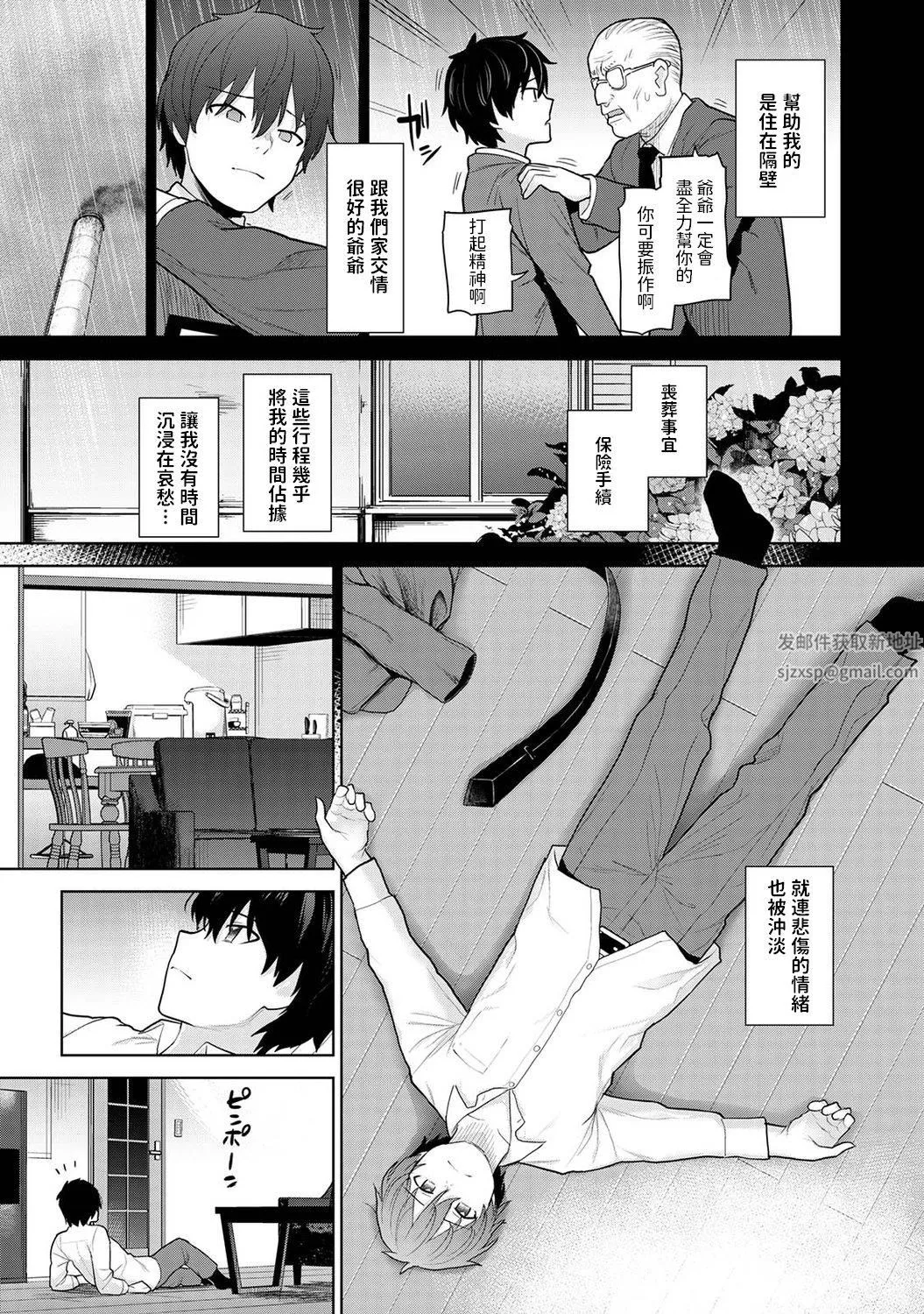 今日から家族、そして恋人[中国翻訳]-第1话-[アナンガ・ランガ-Vol.80] - 图片 4