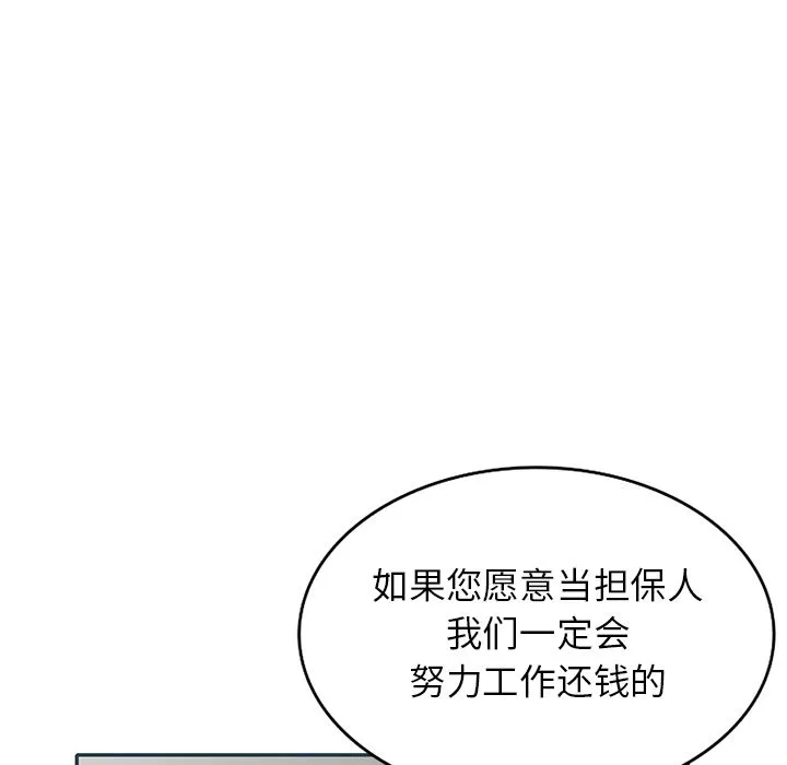 沉重的契約第2話