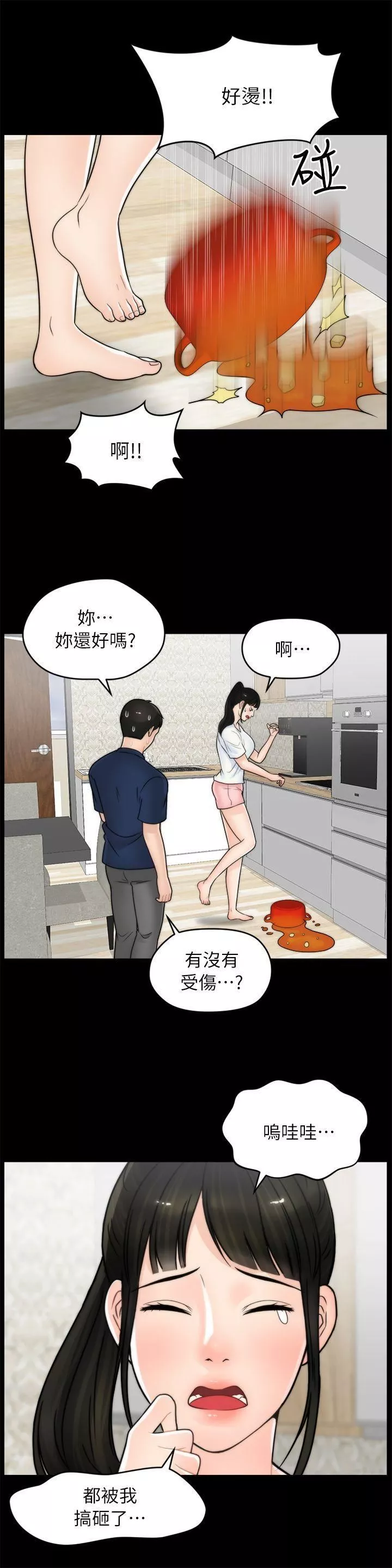 偷偷爱-第19话-小女儿的诱惑 - 图片 10