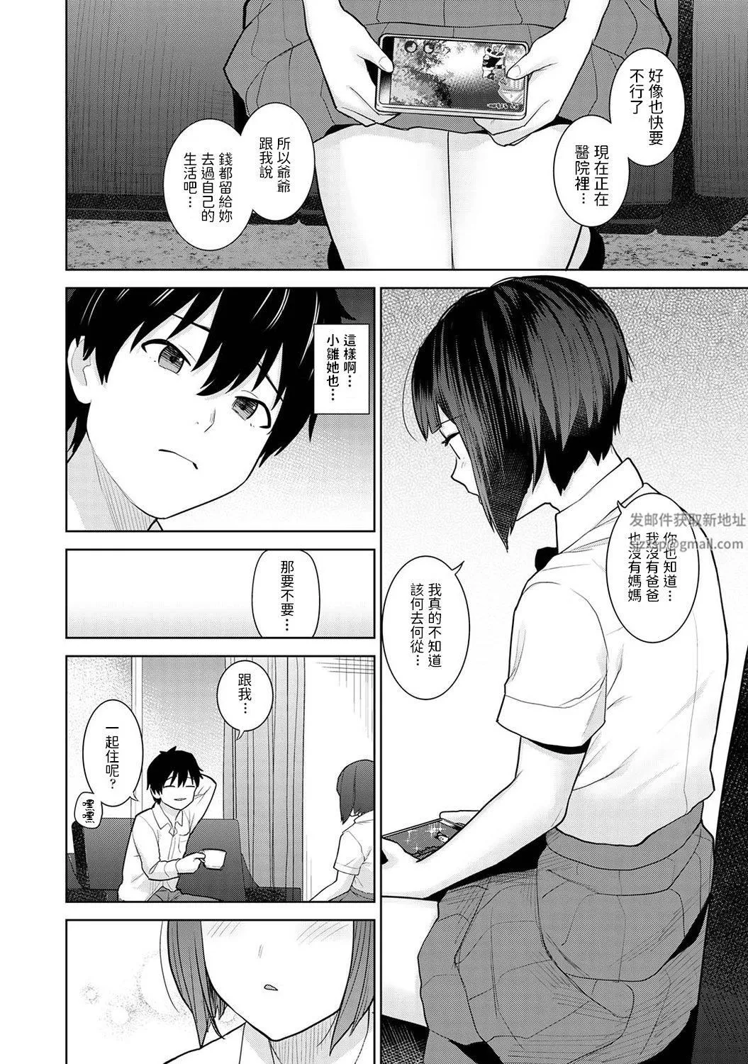 今日から家族、そして恋人[中国翻訳]-第1话-[アナンガ・ランガ-Vol.80] - 图片 9