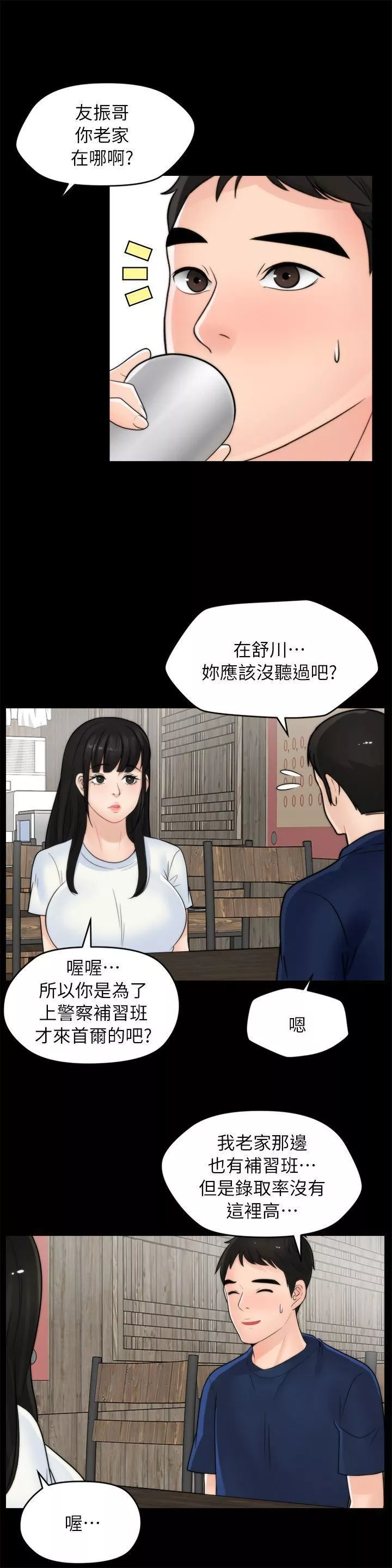 偷偷爱-第19话-小女儿的诱惑 - 图片 13