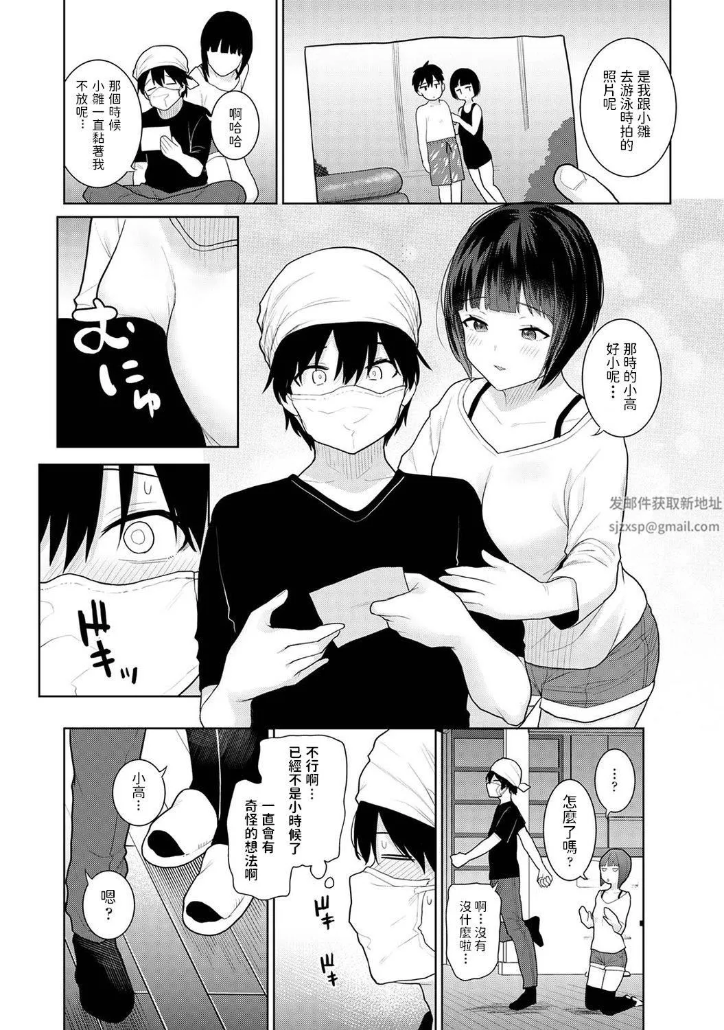 今日から家族、そして戀人[中國翻訳]第1話-[アナンガ・ランガ-Vol.80]