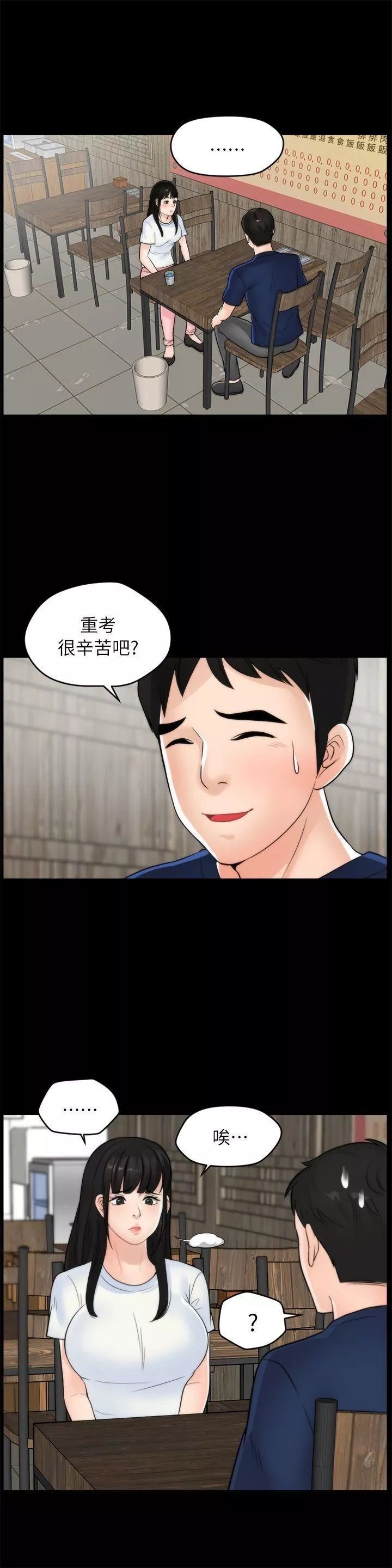 偷偷爱-第19话-小女儿的诱惑 - 图片 14