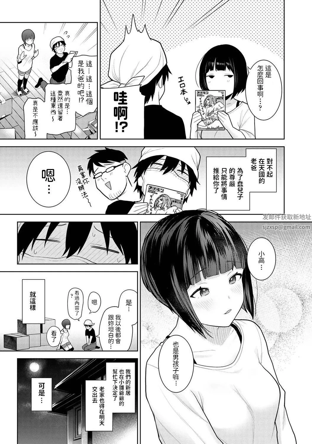 今日から家族、そして戀人[中國翻訳]第1話-[アナンガ・ランガ-Vol.80]