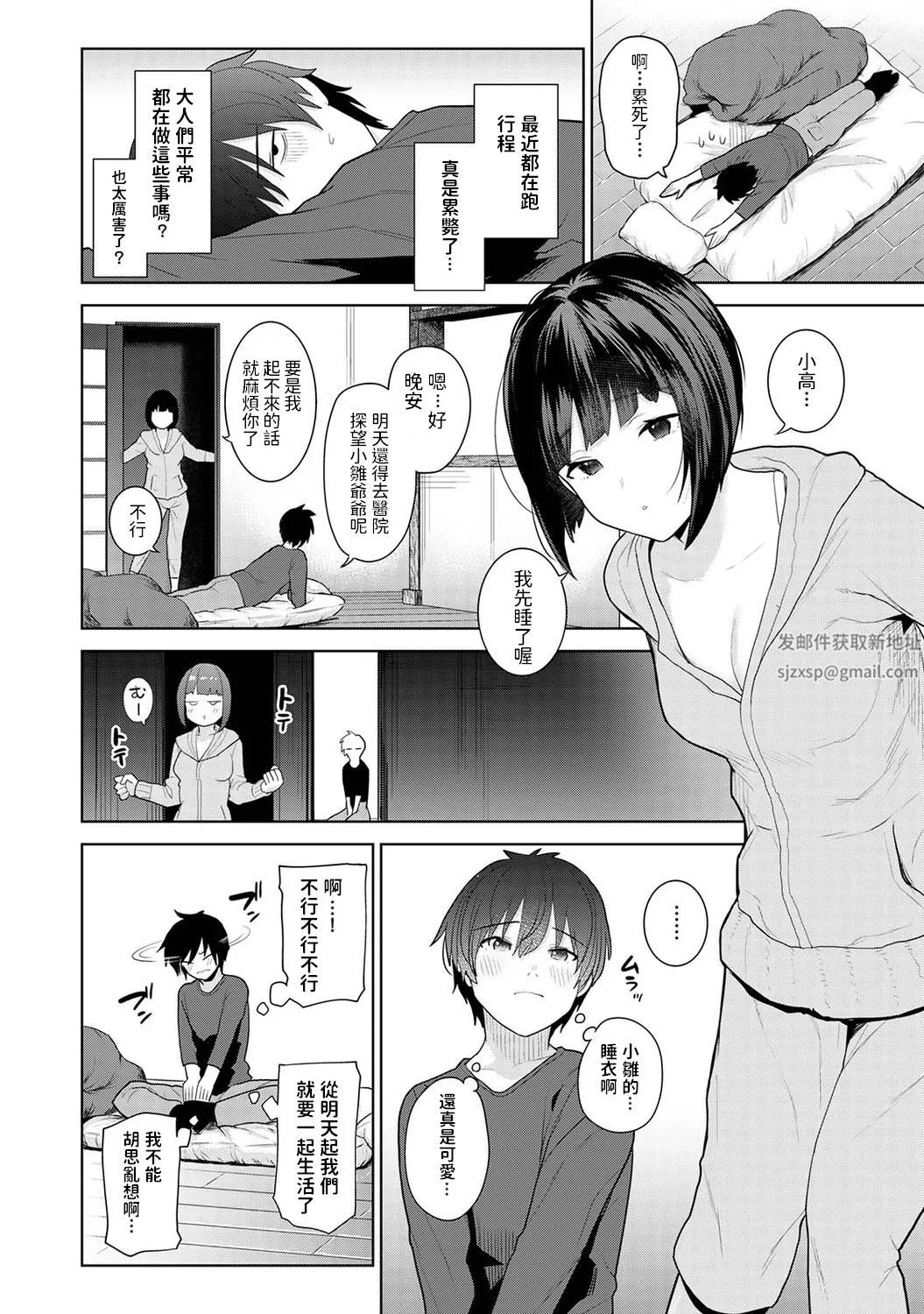 今日から家族、そして戀人[中國翻訳]第1話-[アナンガ・ランガ-Vol.80]