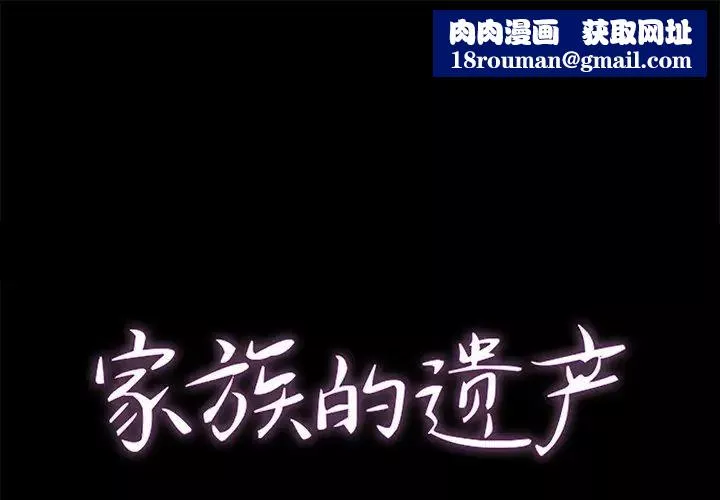 家族的遺產第25話