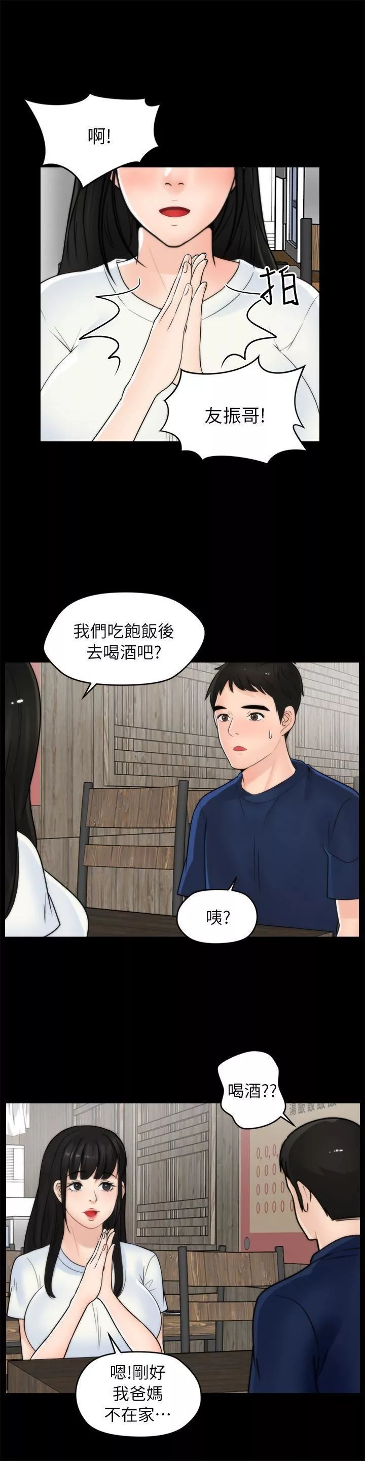 偷偷愛第19話-小女兒的誘惑