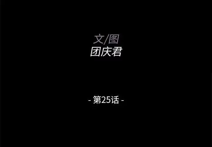 家族的遗产-第25话 - 图片 2