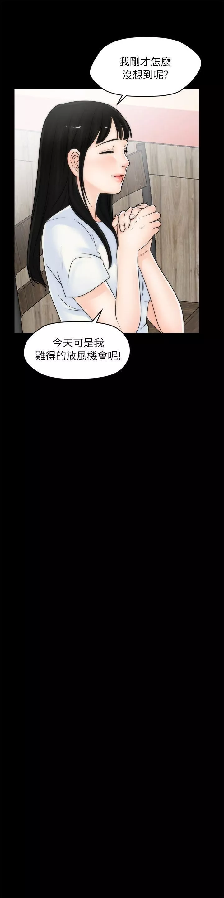 偷偷愛第19話-小女兒的誘惑