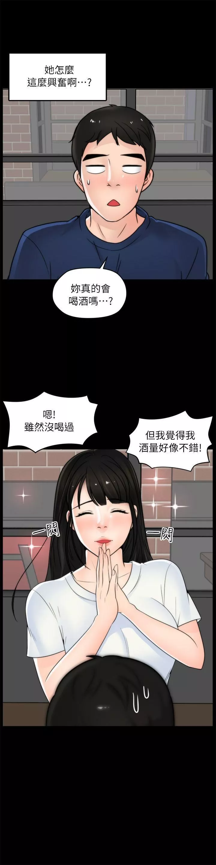 偷偷愛第19話-小女兒的誘惑