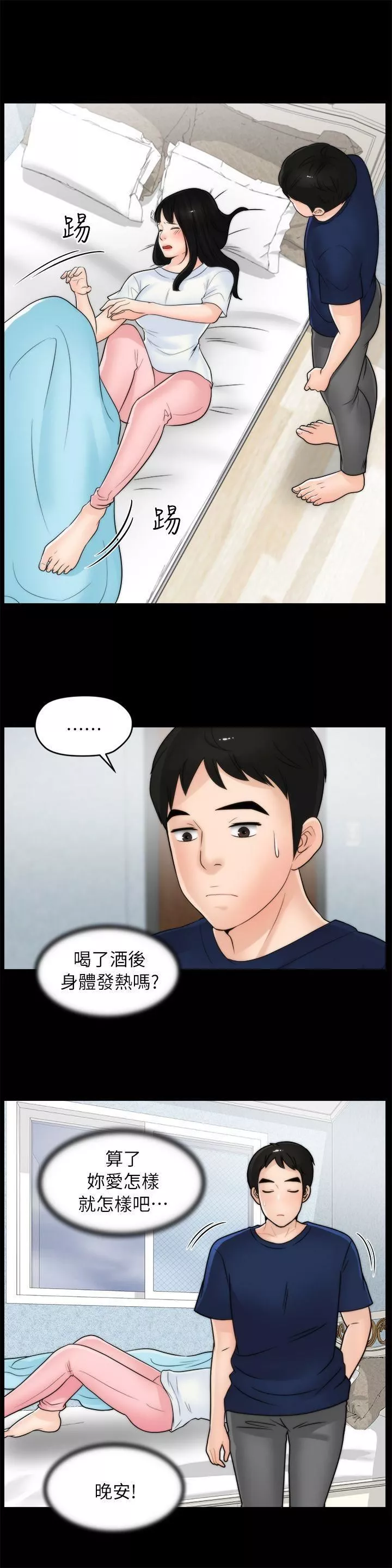偷偷愛第19話-小女兒的誘惑