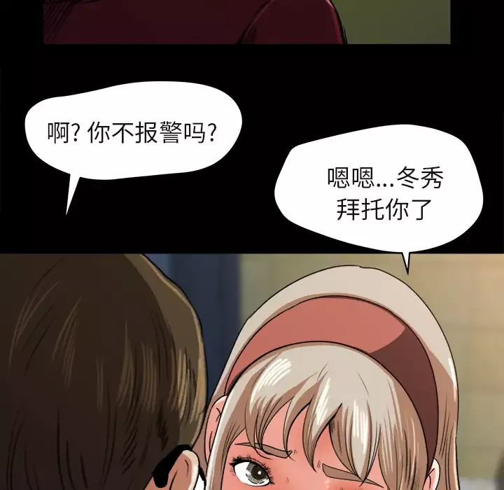 补习班绯闻第5话