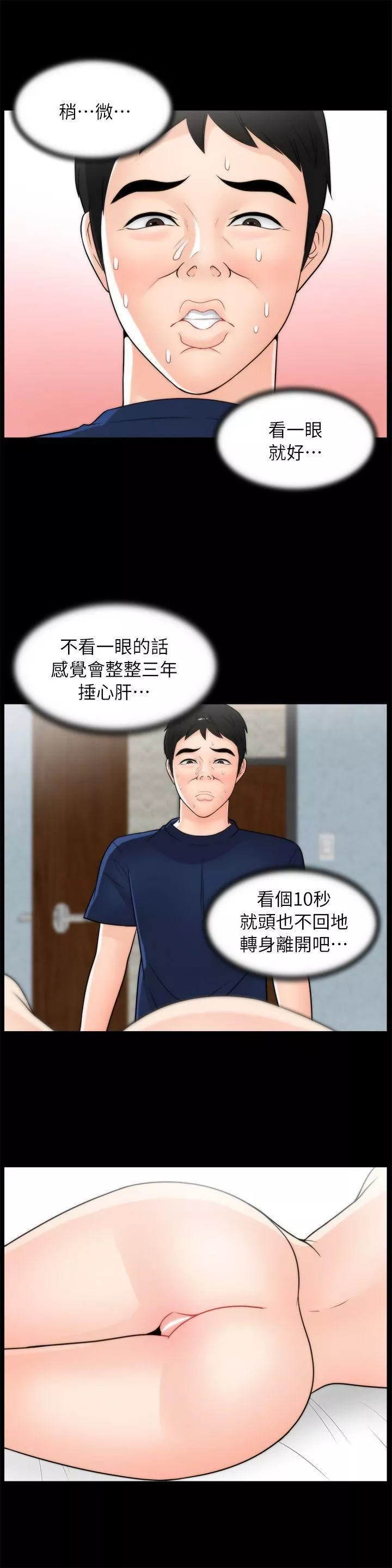 偷偷爱-第20话-处女膜 - 图片 6
