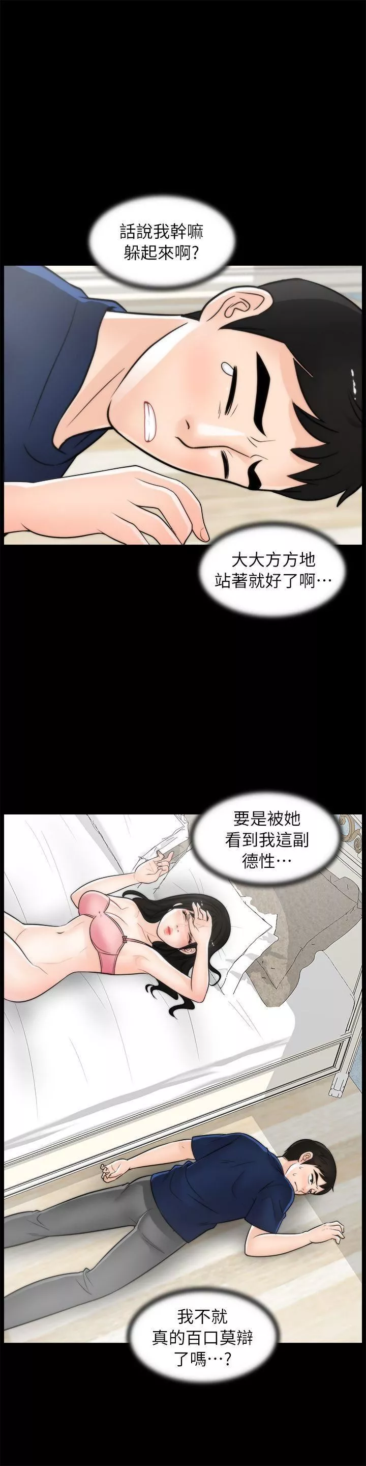 偷偷爱-第20话-处女膜 - 图片 9