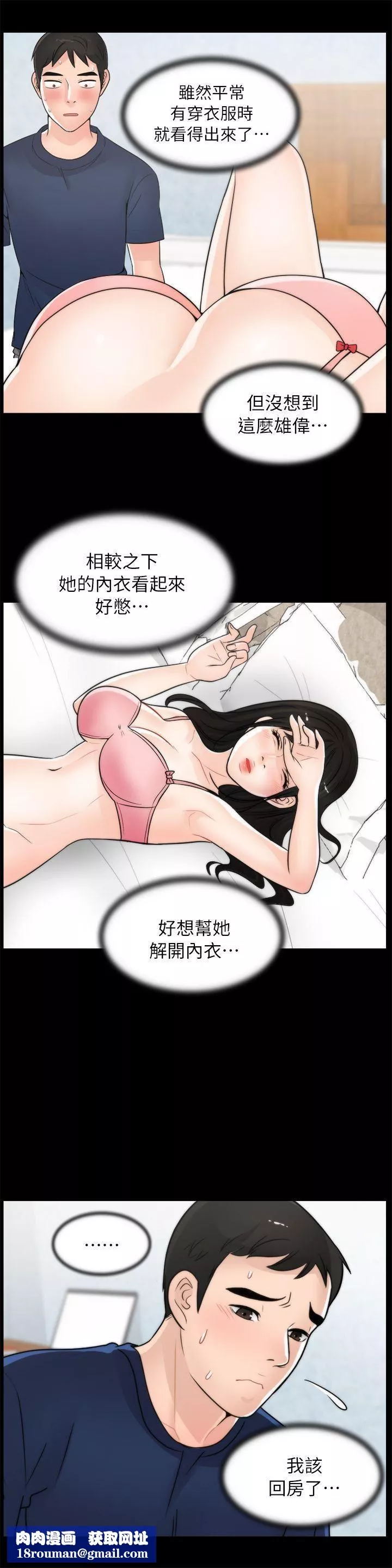 偷偷愛第20話-處女膜