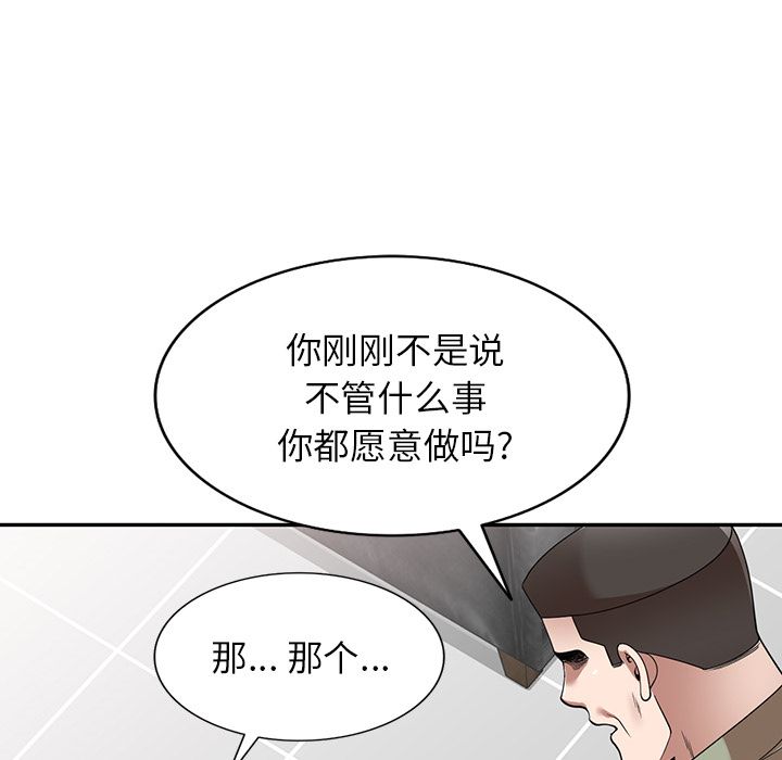 沉重的契約第2話