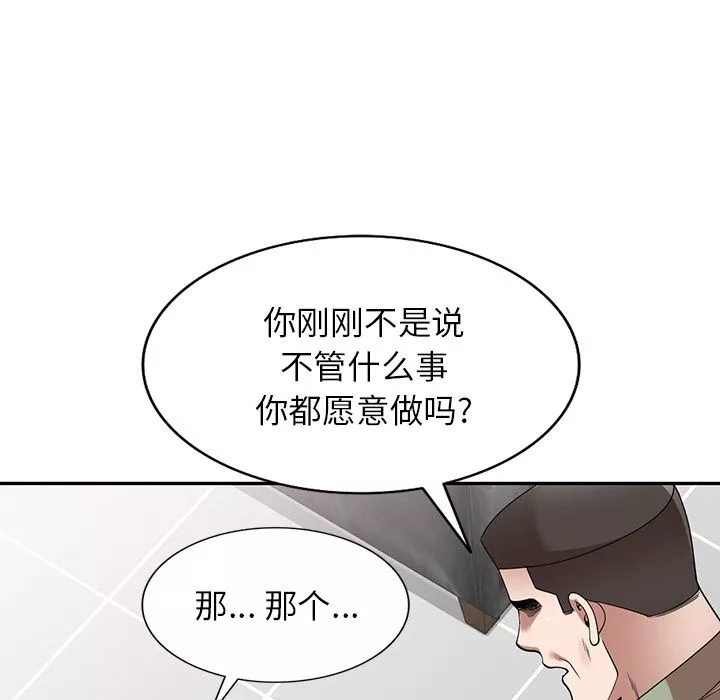 沉重的契约-第2话 - 图片 151