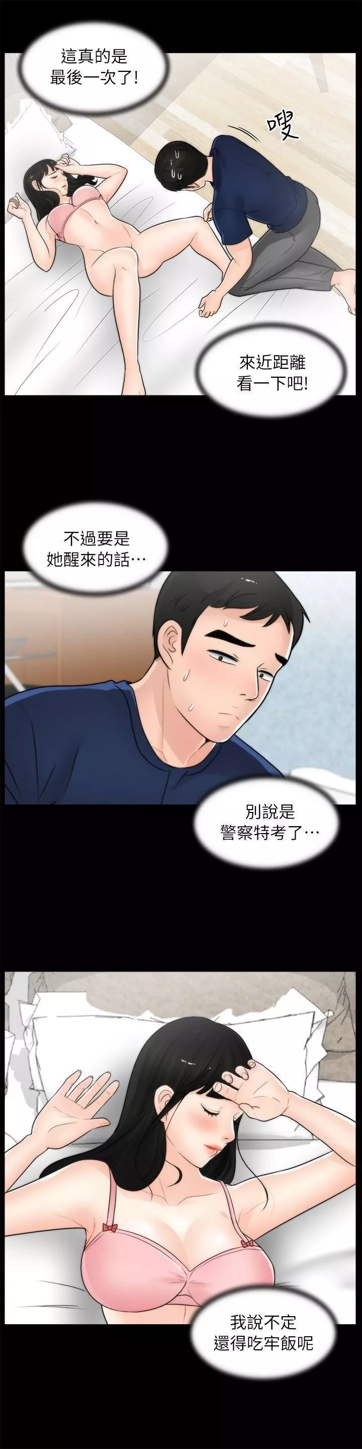 偷偷愛第20話-處女膜