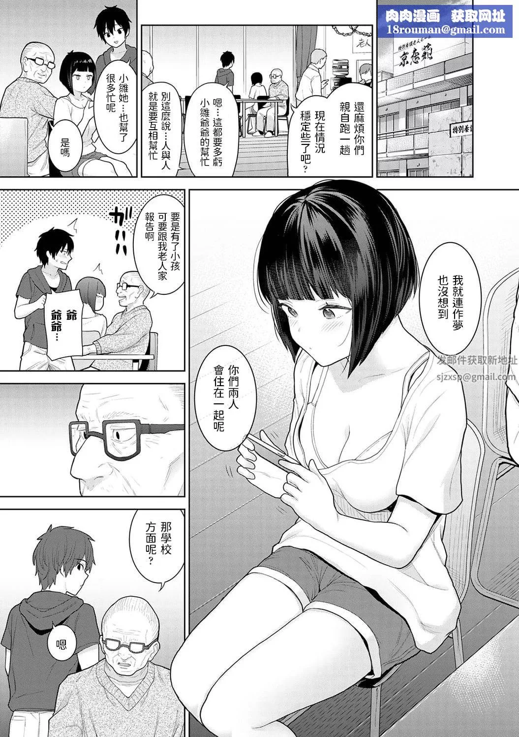 今日から家族、そして戀人[中國翻訳]第2話-[アナンガ・ランガ-Vol.81]