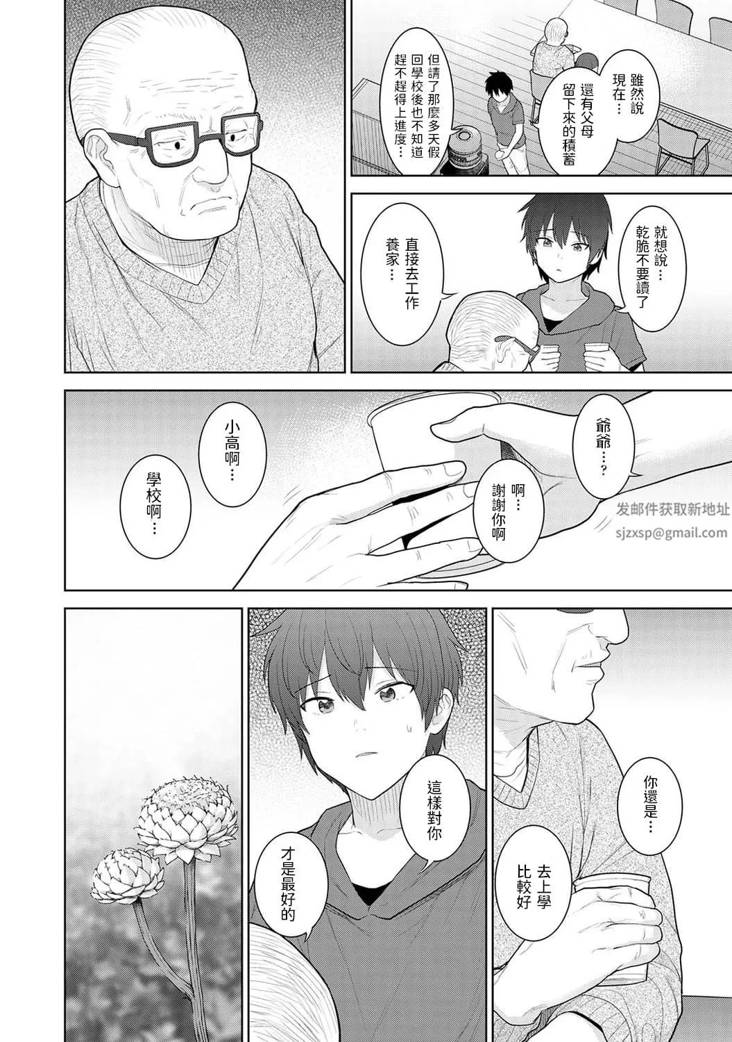 今日から家族、そして戀人[中國翻訳]第2話-[アナンガ・ランガ-Vol.81]