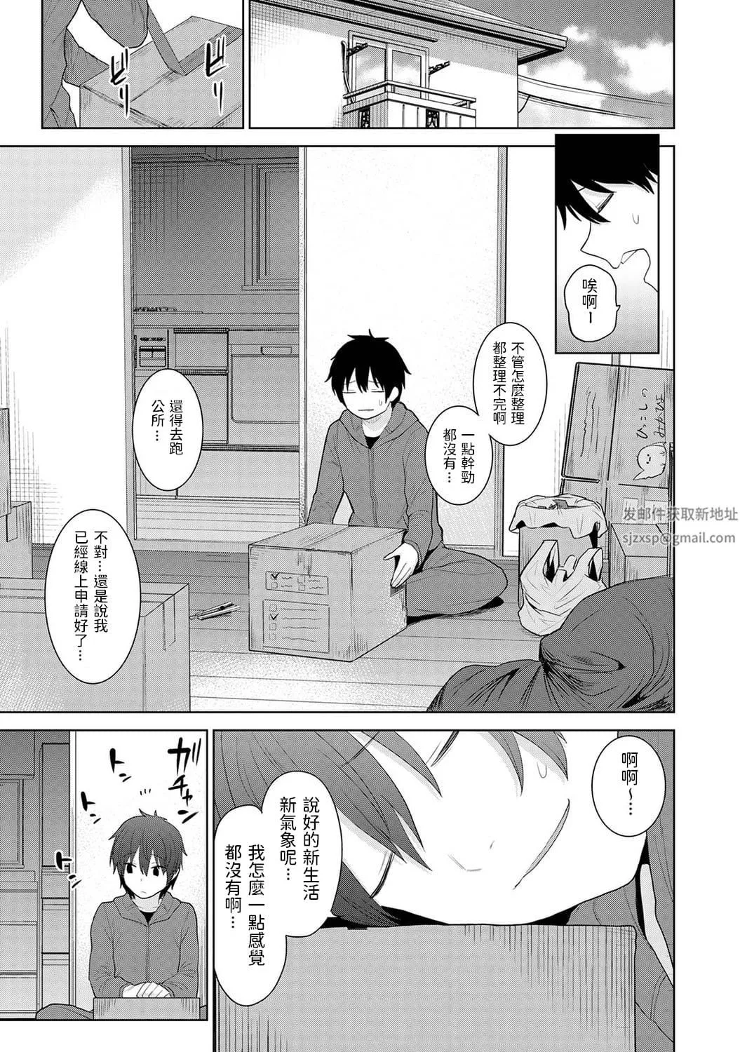 今日から家族、そして戀人[中國翻訳]第2話-[アナンガ・ランガ-Vol.81]