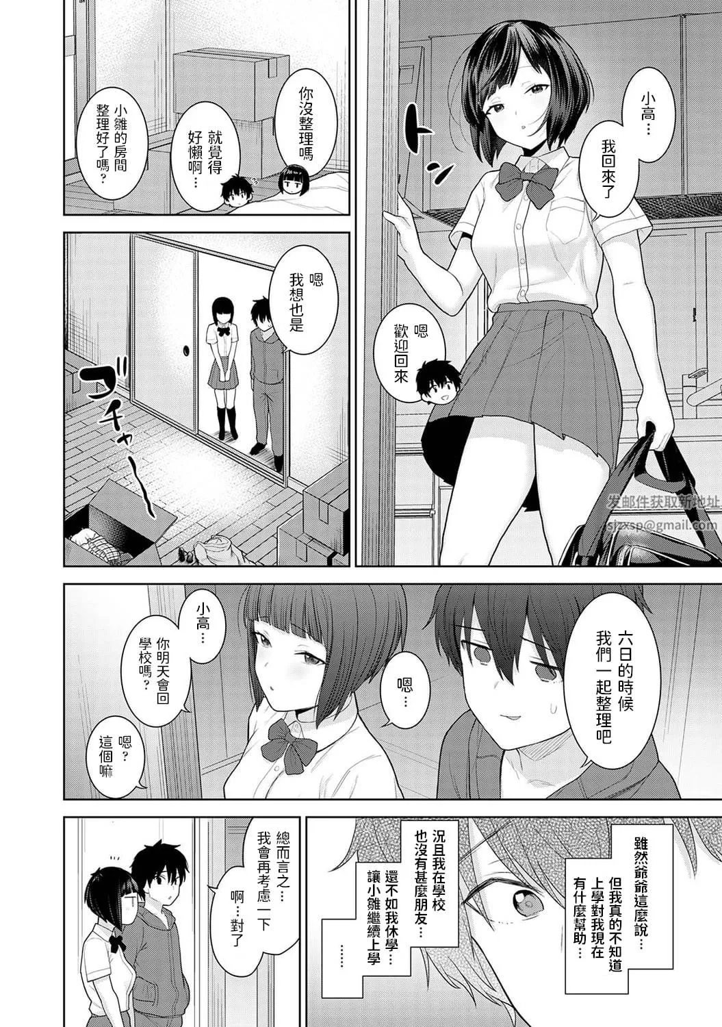 今日から家族、そして戀人[中國翻訳]第2話-[アナンガ・ランガ-Vol.81]