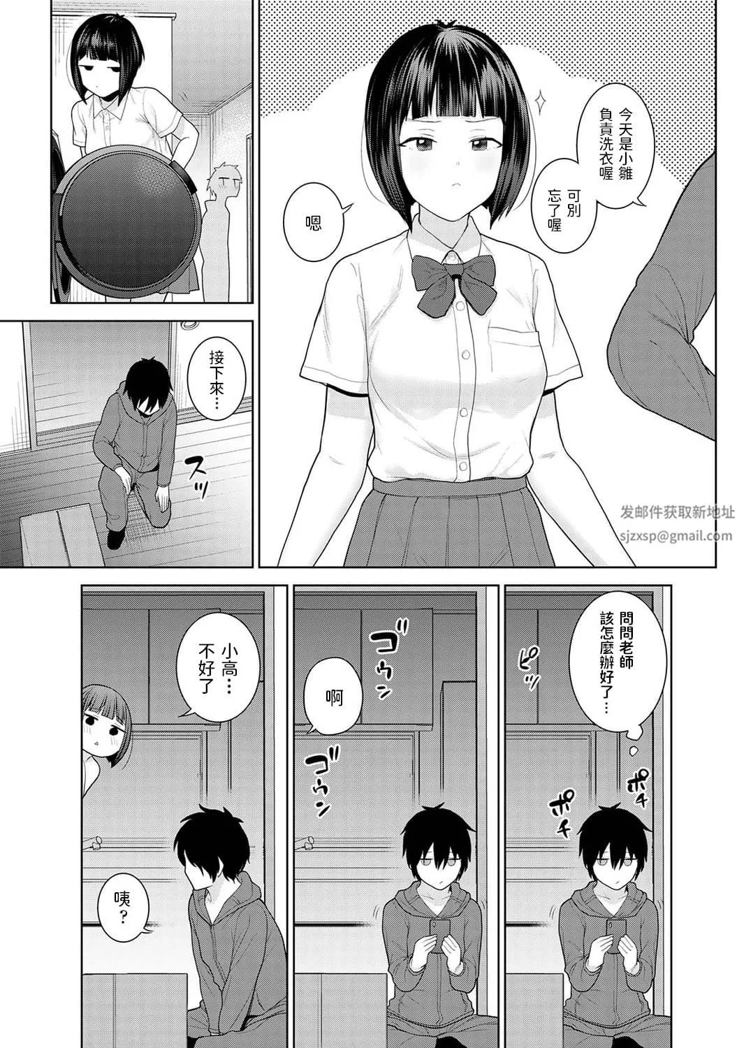 今日から家族、そして戀人[中國翻訳]第2話-[アナンガ・ランガ-Vol.81]