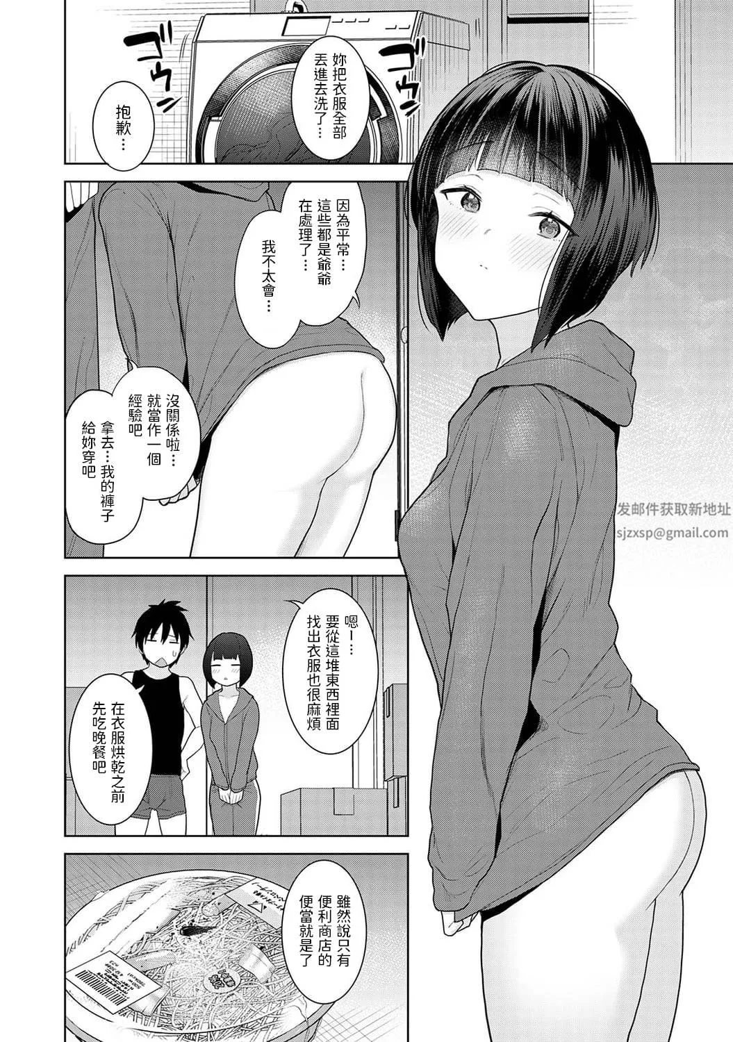 今日から家族、そして戀人[中國翻訳]第2話-[アナンガ・ランガ-Vol.81]