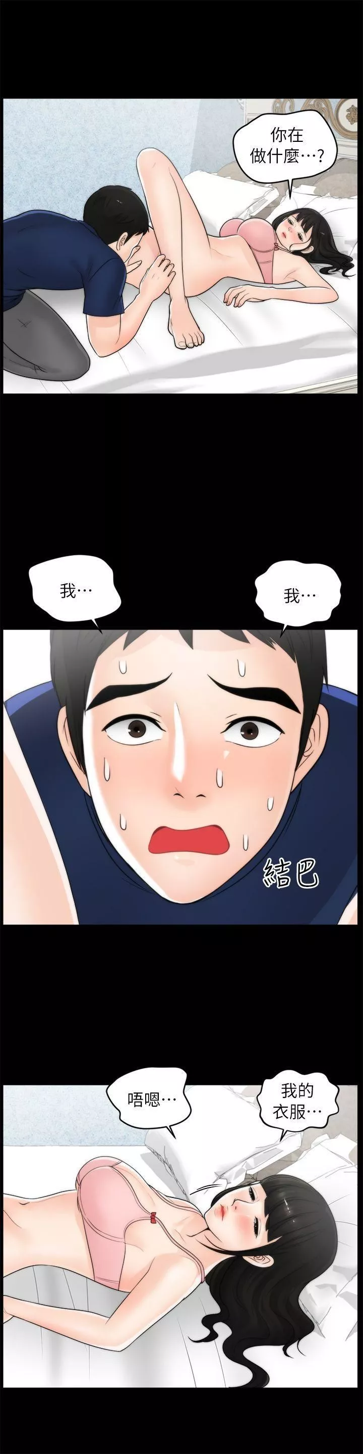 偷偷愛第21話-一起…喝酒好嗎?