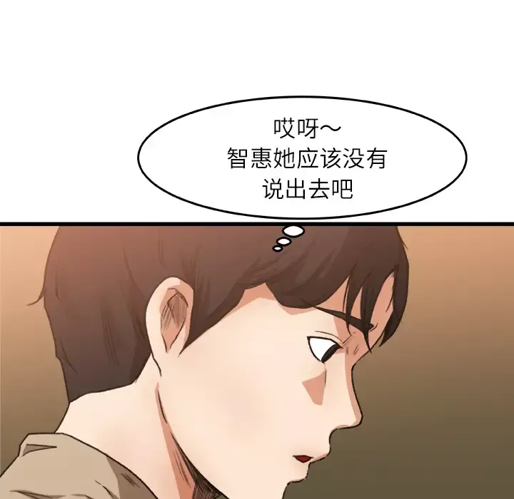 补习班绯闻-第6话 - 图片 29