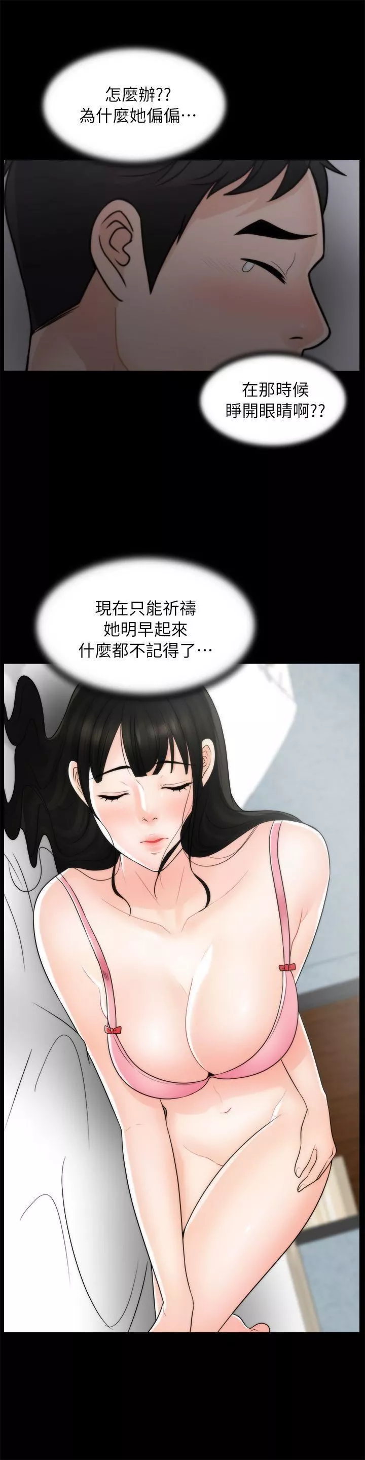 偷偷愛第21話-一起…喝酒好嗎?