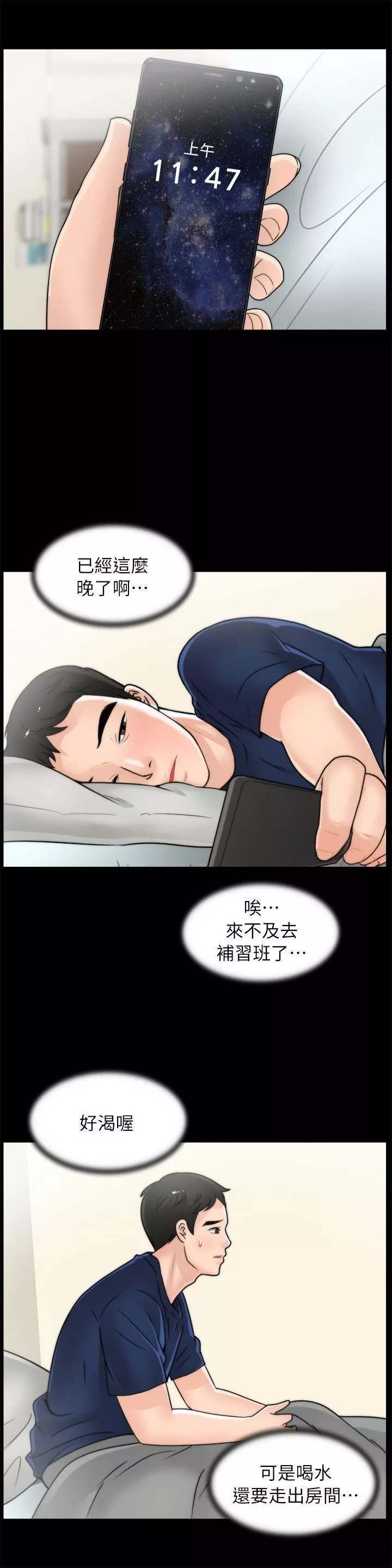 偷偷爱-第21话-一起…喝酒好吗? - 图片 13