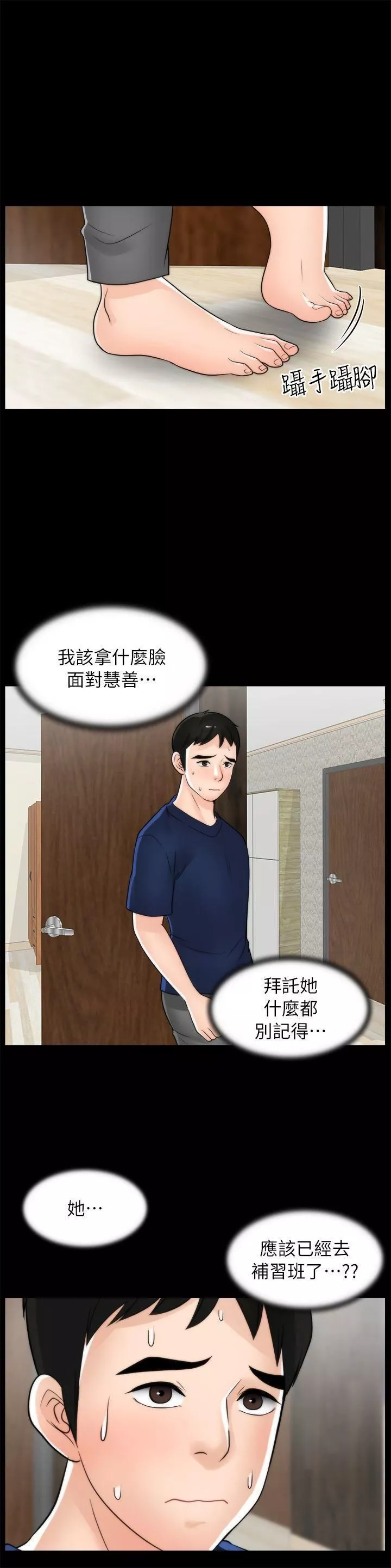 偷偷愛第21話-一起…喝酒好嗎?