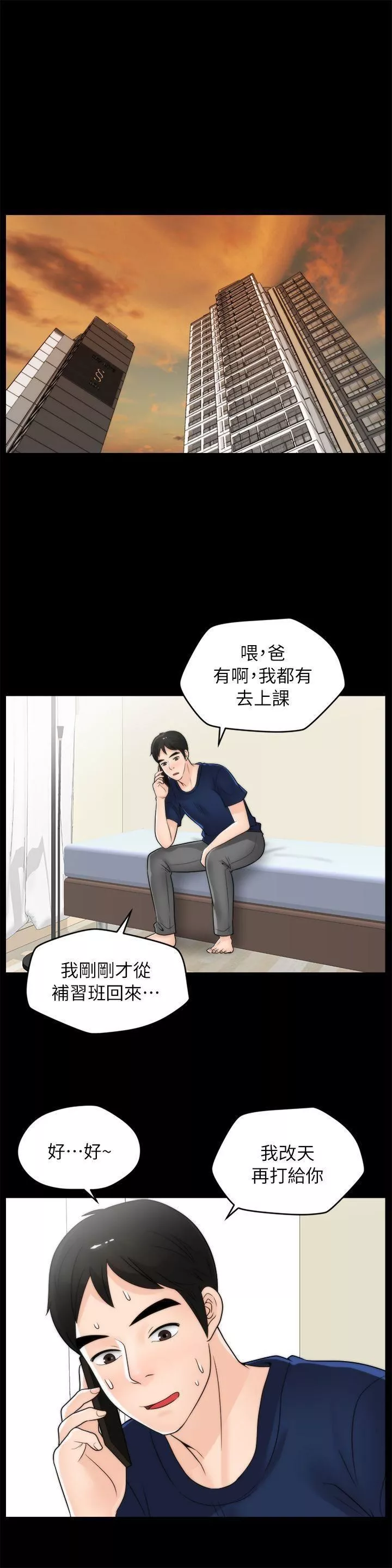 偷偷爱-第21话-一起…喝酒好吗? - 图片 18