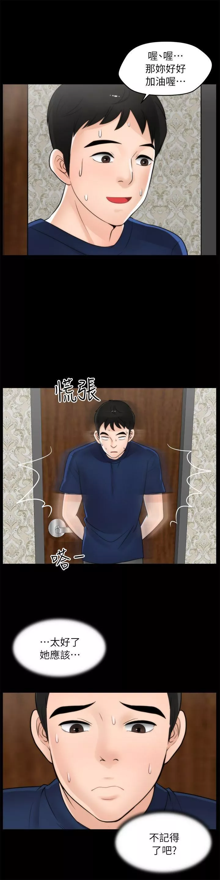 偷偷爱-第21话-一起…喝酒好吗? - 图片 17