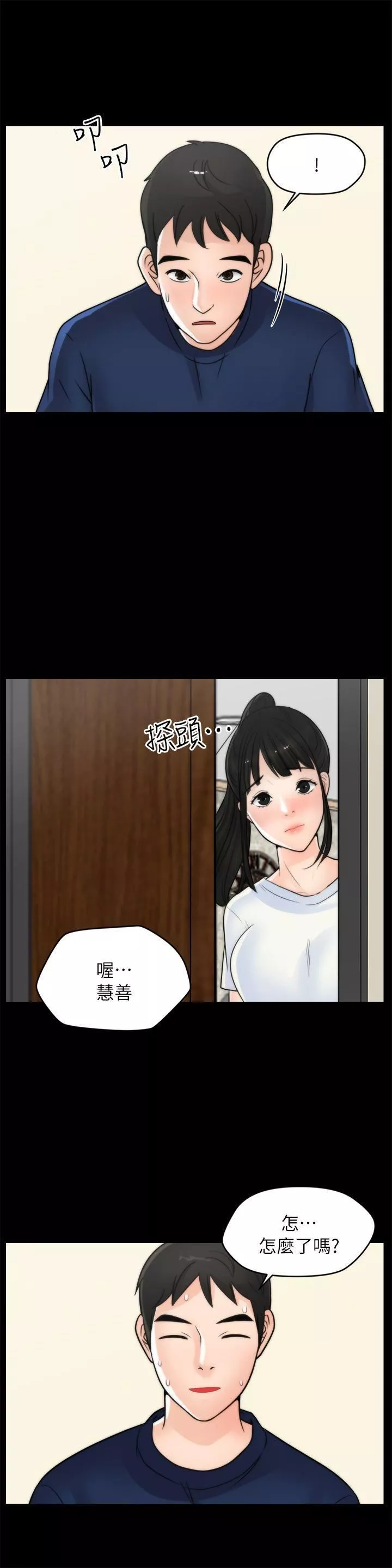 偷偷爱-第21话-一起…喝酒好吗? - 图片 20