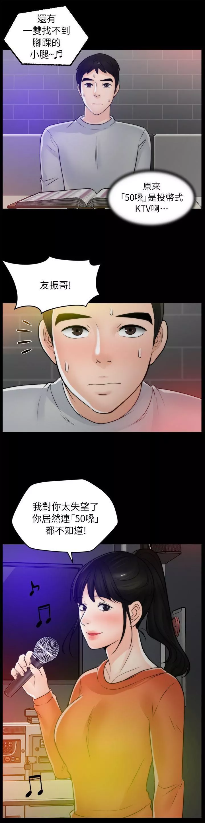 偷偷爱-第21话-一起…喝酒好吗? - 图片 23