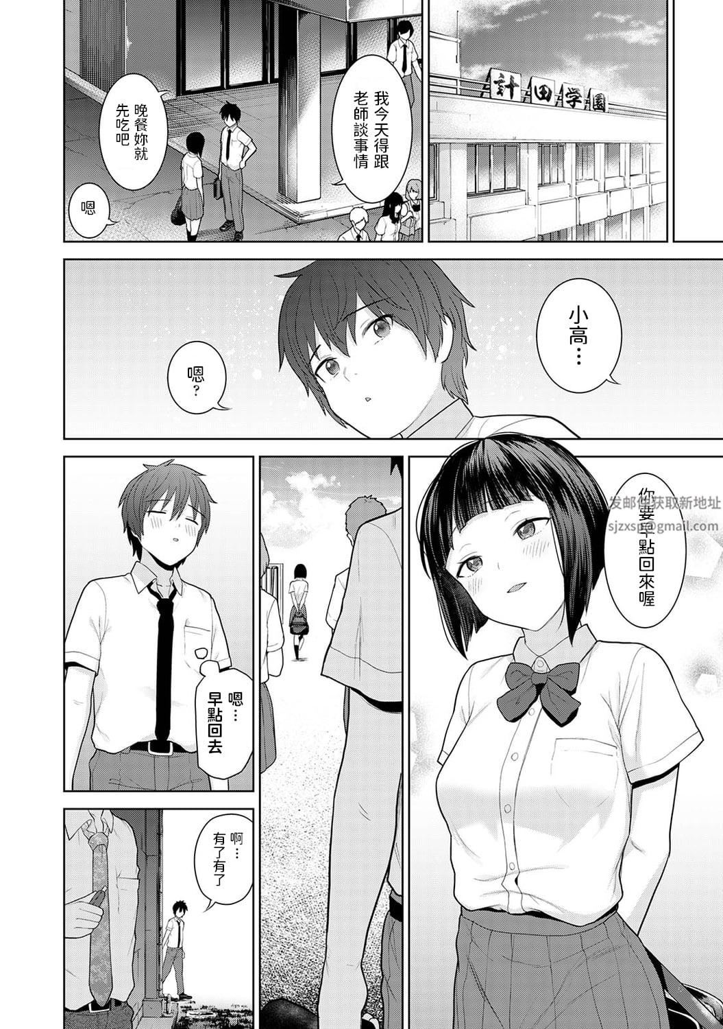 今日から家族、そして戀人[中國翻訳]第2話-[アナンガ・ランガ-Vol.81]