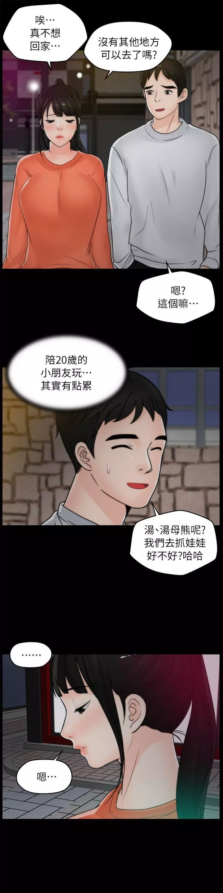 偷偷愛第21話-一起…喝酒好嗎?