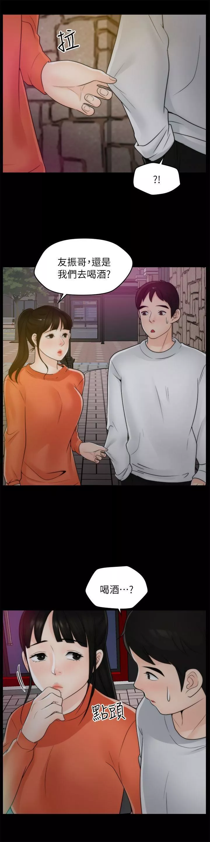 偷偷爱-第21话-一起…喝酒好吗? - 图片 26
