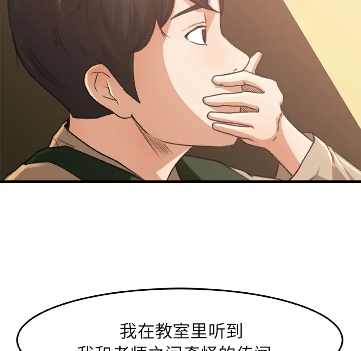 补习班绯闻第6话