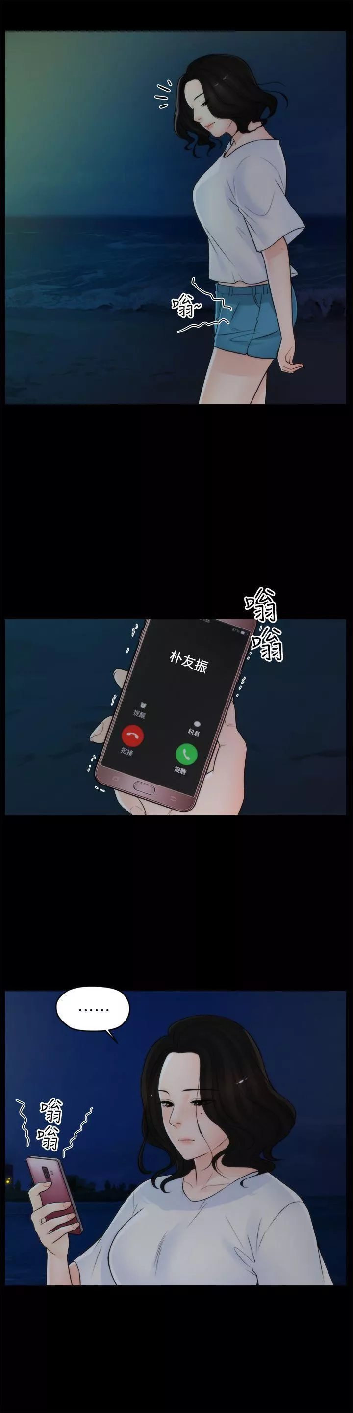 偷偷愛第22話-我…我還是處女