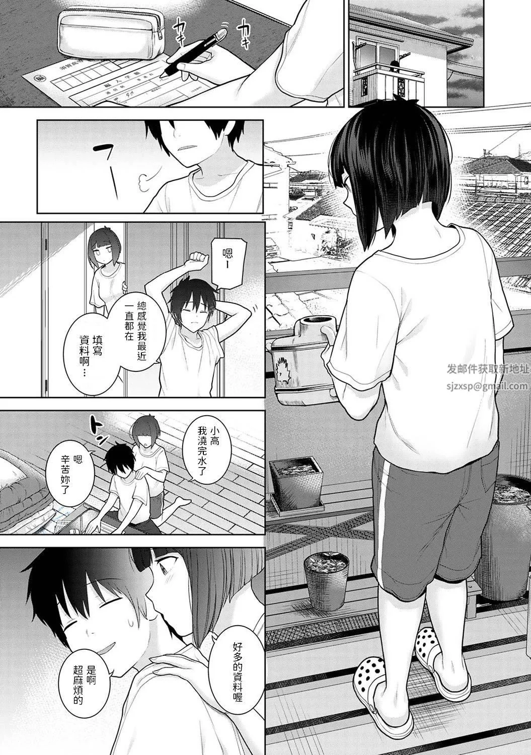 今日から家族、そして恋人[中国翻訳]-第3话-[アナンガ・ランガ-Vol.82] - 图片 2